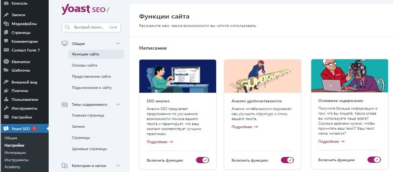 Видимость сайта в поисковых системах и обзор функций плагина Yoast SEO - Функции написания текста