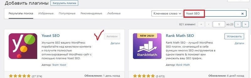 Видимость сайта в поисковых системах и обзор функций плагина Yoast SEO - Установка плагина