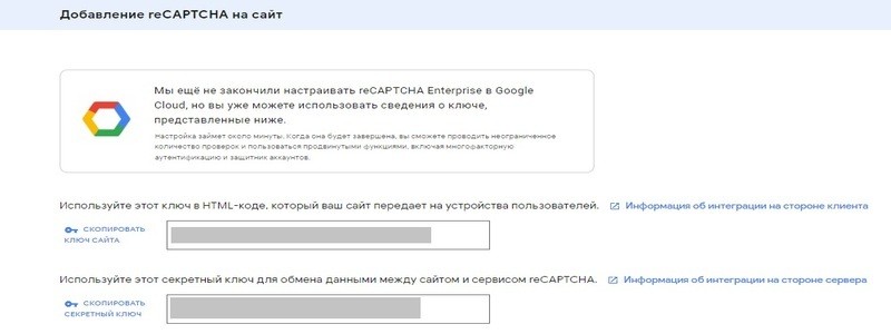 Капча: что это такое и как вывести в форме обратной связи - Ключи капчи для добавления в плагин