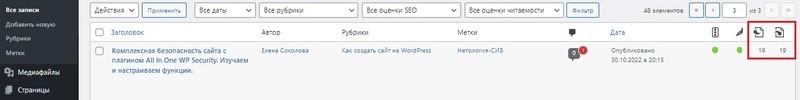 Счетчик текстовых ссылок в плагине Yoast SEO