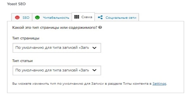 Изменение типа страниц в Yoast SEO