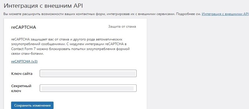 Интеграция формы обратной связи с внешними API