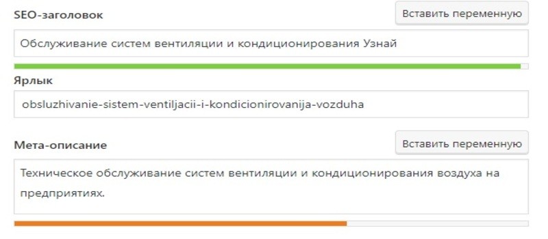 Заполнение сео мета-полей статьи