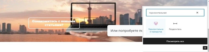 добавляем блок горизонтальной прокрутки