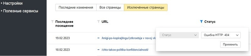 Поиск страниц с ошибкой в Вебмастере с помощью фильтра "Страница не найдена": как сделать страницу ошибки 404 и проверить сайт на ошибки - Поиск страниц с ошибкой в Вебмастере с помощью фильтра