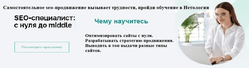 Нетология обучает сео специалистов Нетология обучает сео специалистов