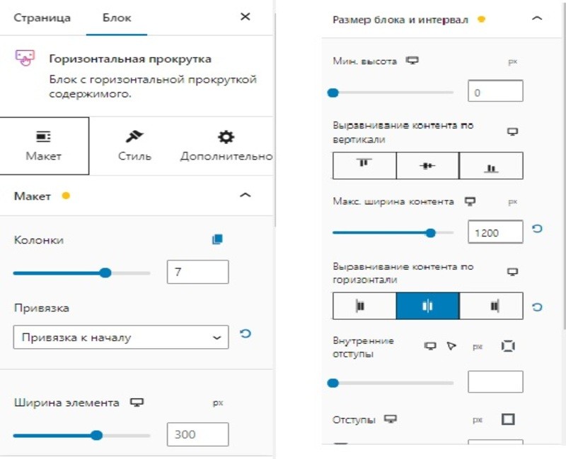 Настройка макета блока горизонтальной прокрутки