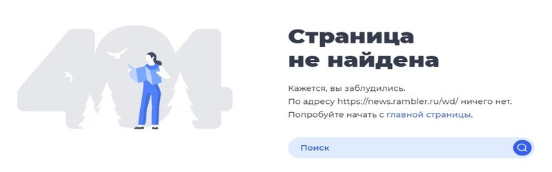 Пример 8 оформления страницы ошибки 404 Пример 8 оформления страницы ошибки 404