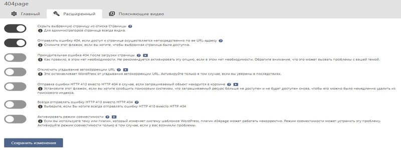 Настройка функций плагина 404page Настройка функций плагина 404page