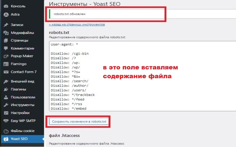 файл роботс обновлен