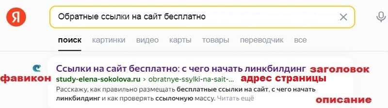 Что такое сниппет сайта и из чего состоит