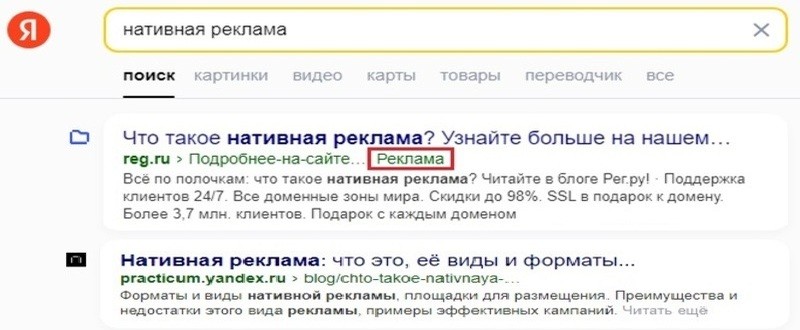 Нативная реклама в поиске