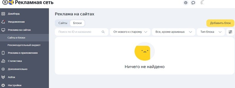 Интернет реклама - добавление блока для нее