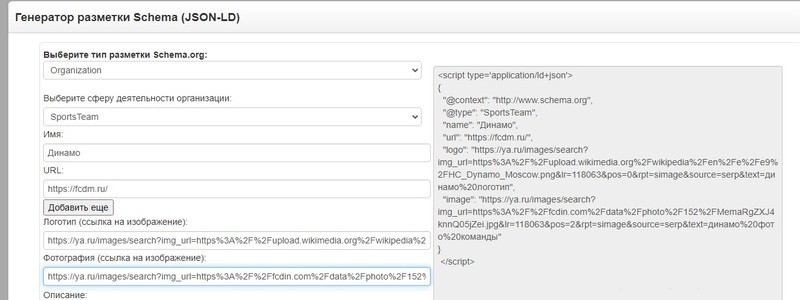 Микроразметка сайта: что это такое - метаданные Schema.org, как сделать легко и быстро