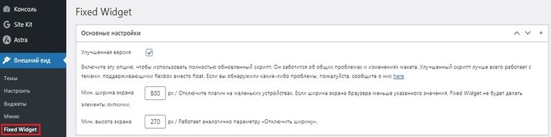 Как поставить липкий виджет для ПК и отключить его для мобильных