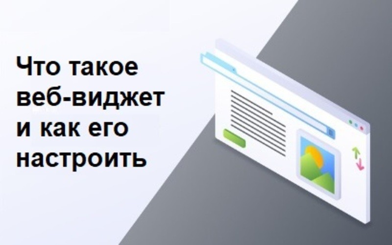 Что такое виджет на сайте WordPress, для чего нужен и как его добавить