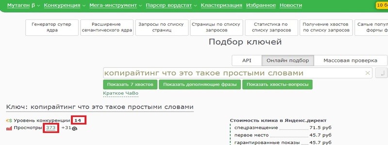 Проверка конкуренции поисковых запросов