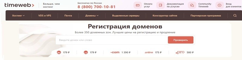 Зарегистрируйте домен и хостинг