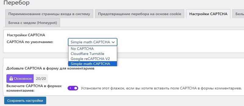 Как добавить поле CAPTCHA в комменты от спам-ботов