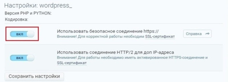 настройка-ssl-сертификата на хостинге