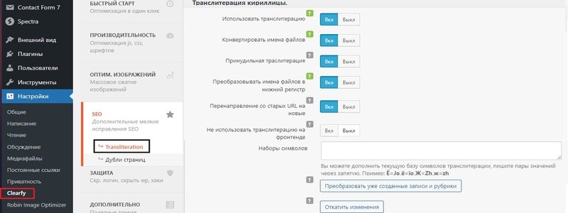 Настройка транслитерации для человеко понятных URL-адресов