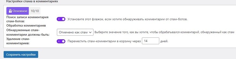Настройка фильтра спам-комментариев