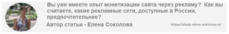 Автор статьи Интернет-реклама, что это такое Елена Соколова