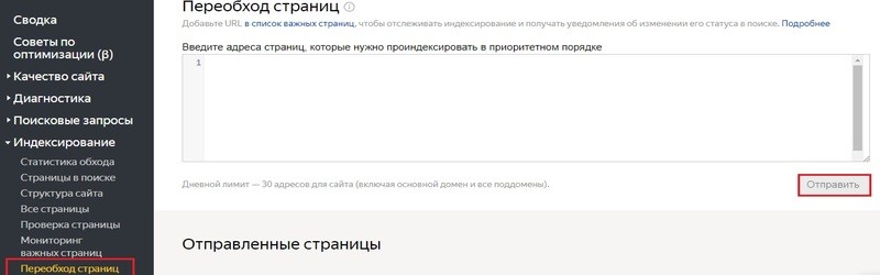 Что такое индексация сайта -  Как отправить новую страницу на индексацию