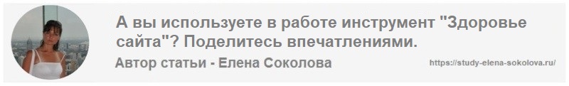 Автор статьи Здоровье веб-сайта WordPress Елена Соколова Автор статьи Здоровье сайта WordPress Елена Соколова
